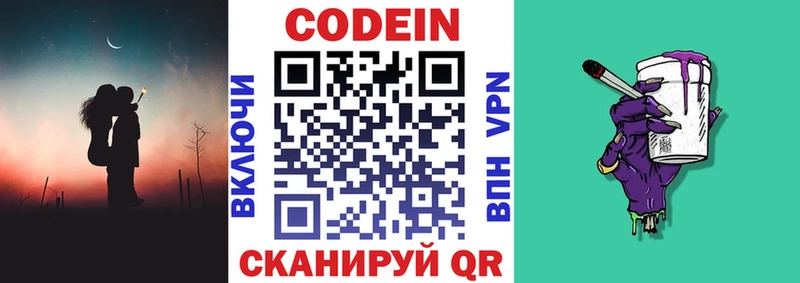 Кодеин напиток Lean (лин)  Заозёрный 
